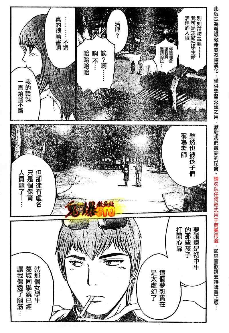 《GTO湘南14日》漫画 湘南14日001集