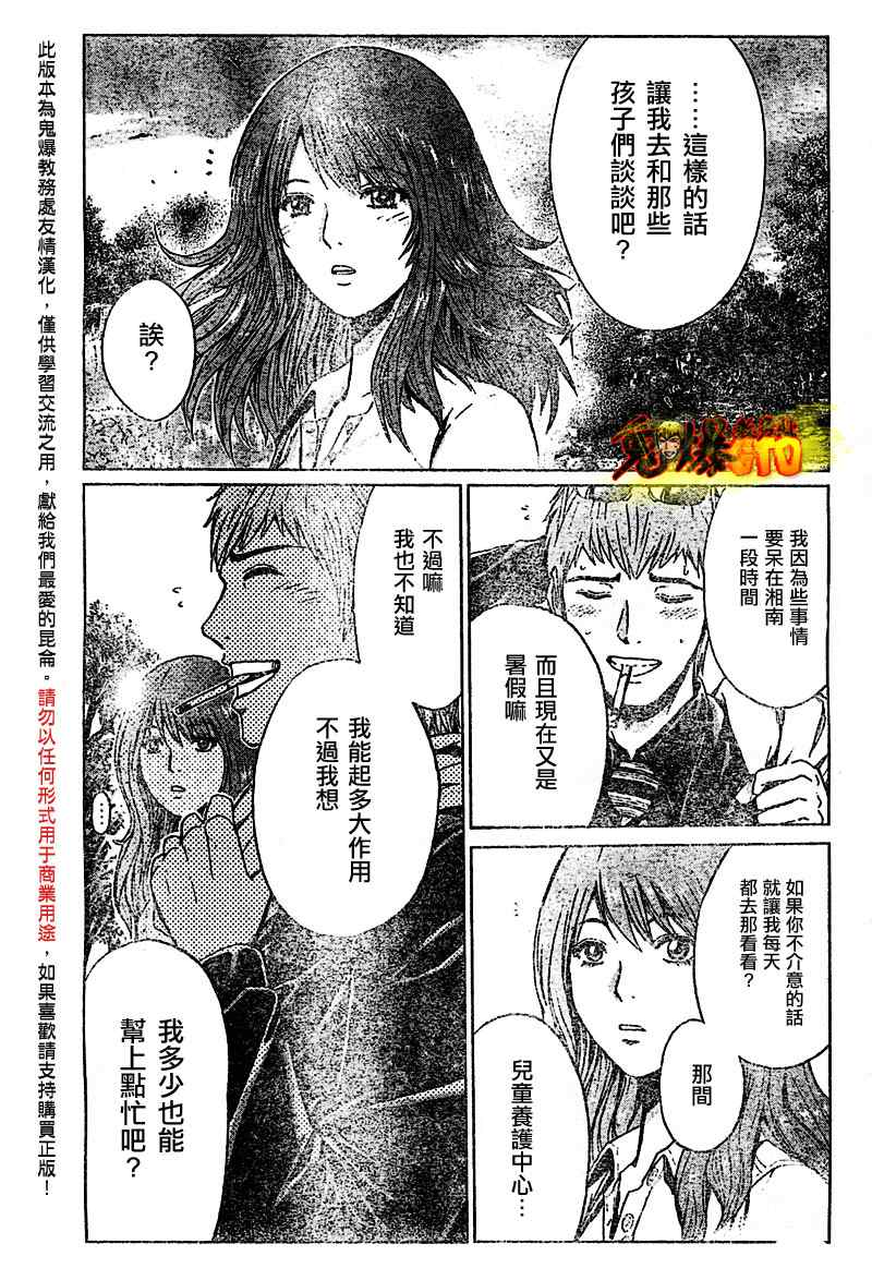 《GTO湘南14日》漫画 湘南14日001集