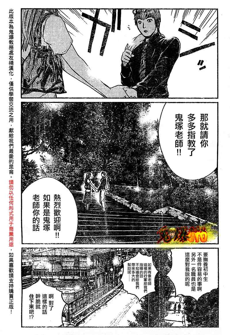 《GTO湘南14日》漫画 湘南14日001集