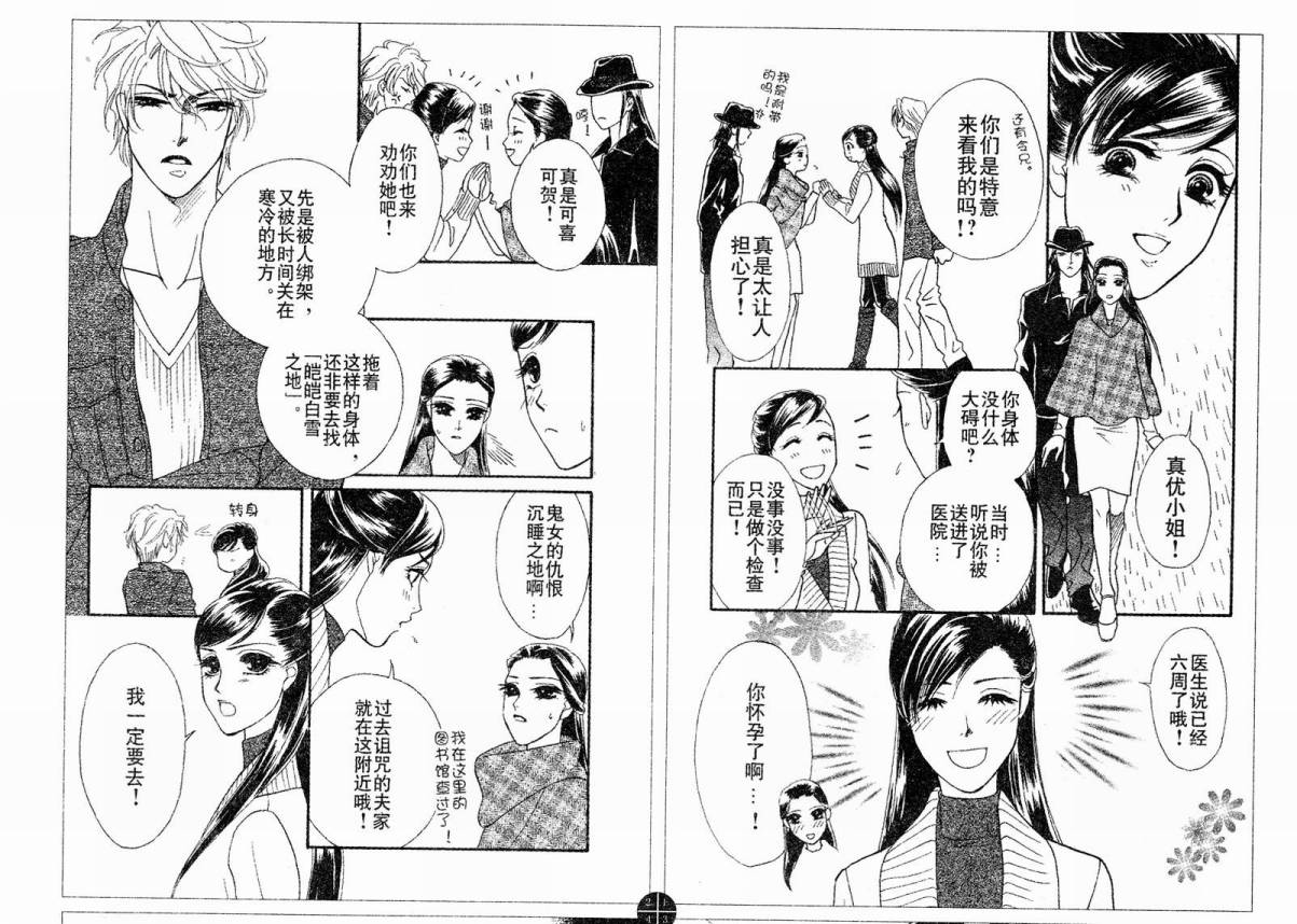 《爱如鲜花般盛开》漫画 20集