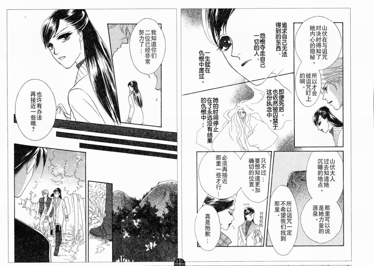 《爱如鲜花般盛开》漫画 20集