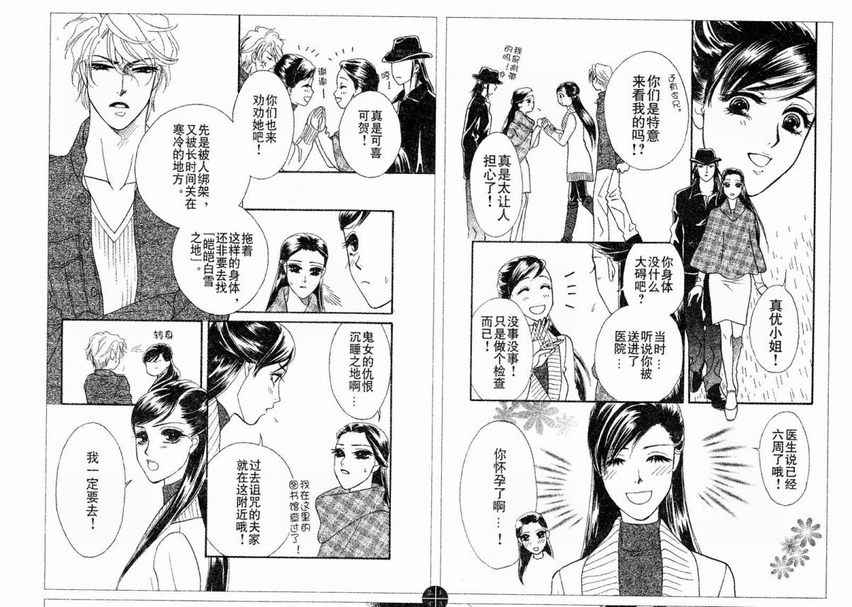 《爱如鲜花般盛开》漫画 20集