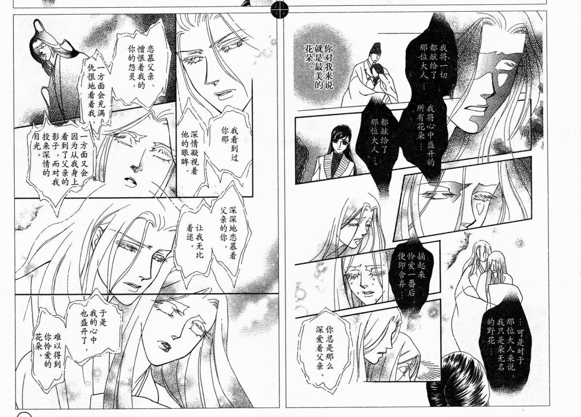 《爱如鲜花般盛开》漫画 20集