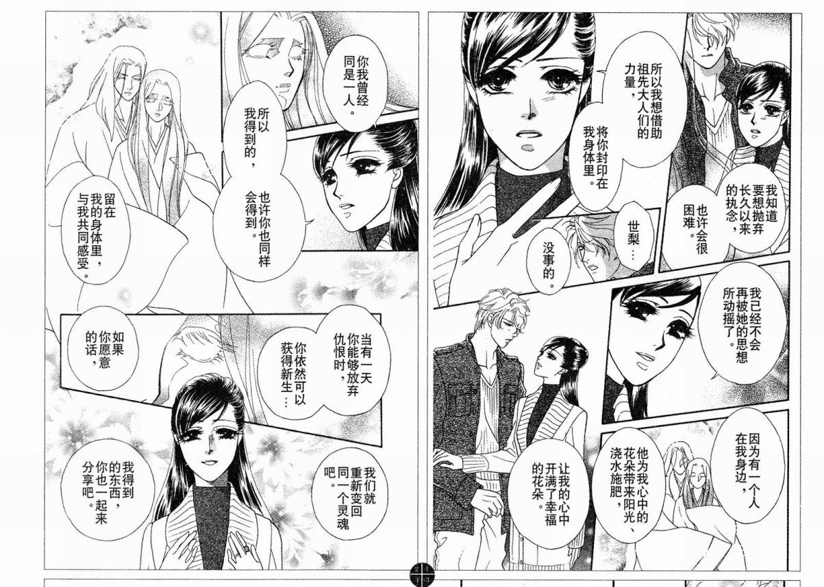 《爱如鲜花般盛开》漫画 20集