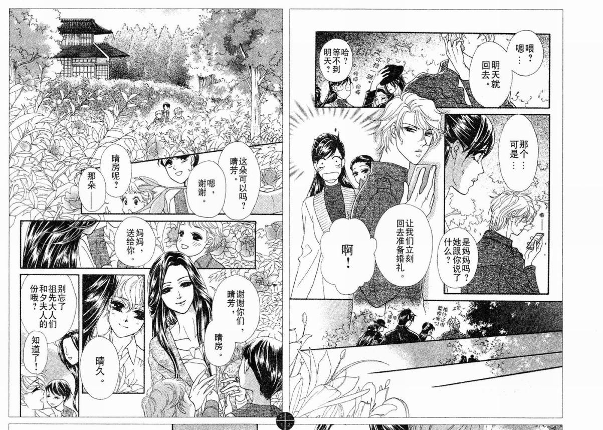 《爱如鲜花般盛开》漫画 20集