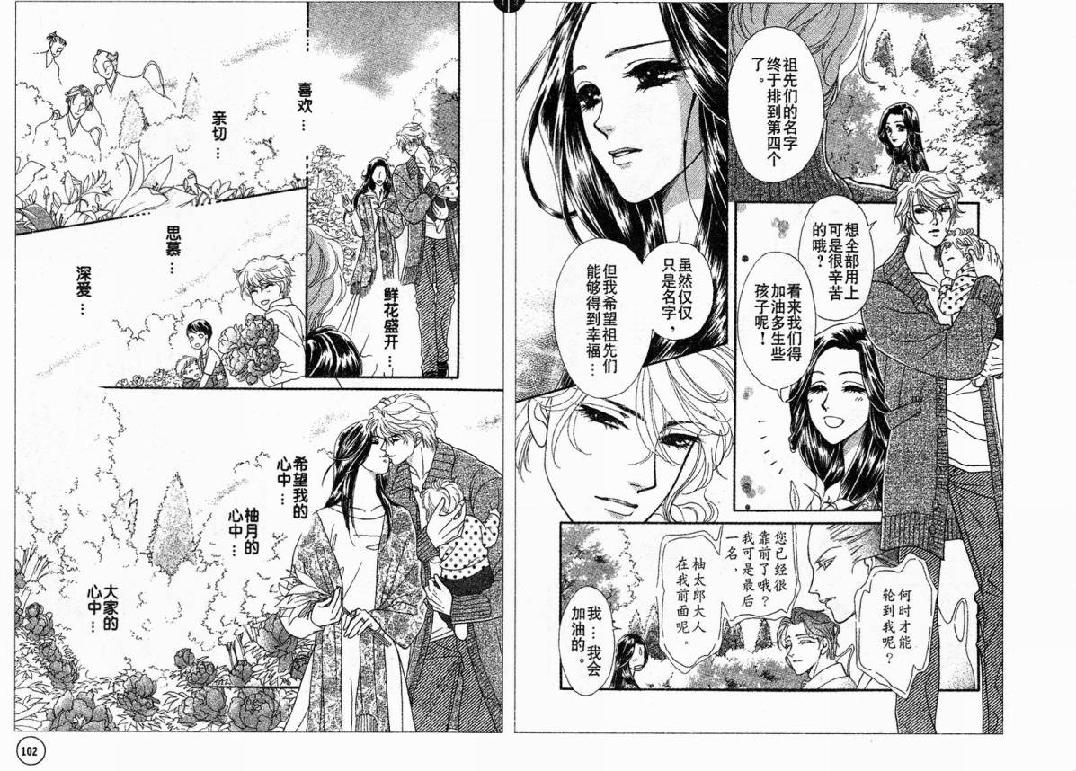 《爱如鲜花般盛开》漫画 20集