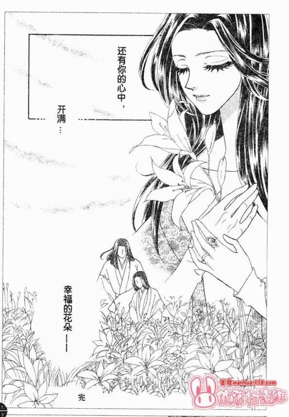 《爱如鲜花般盛开》漫画 20集