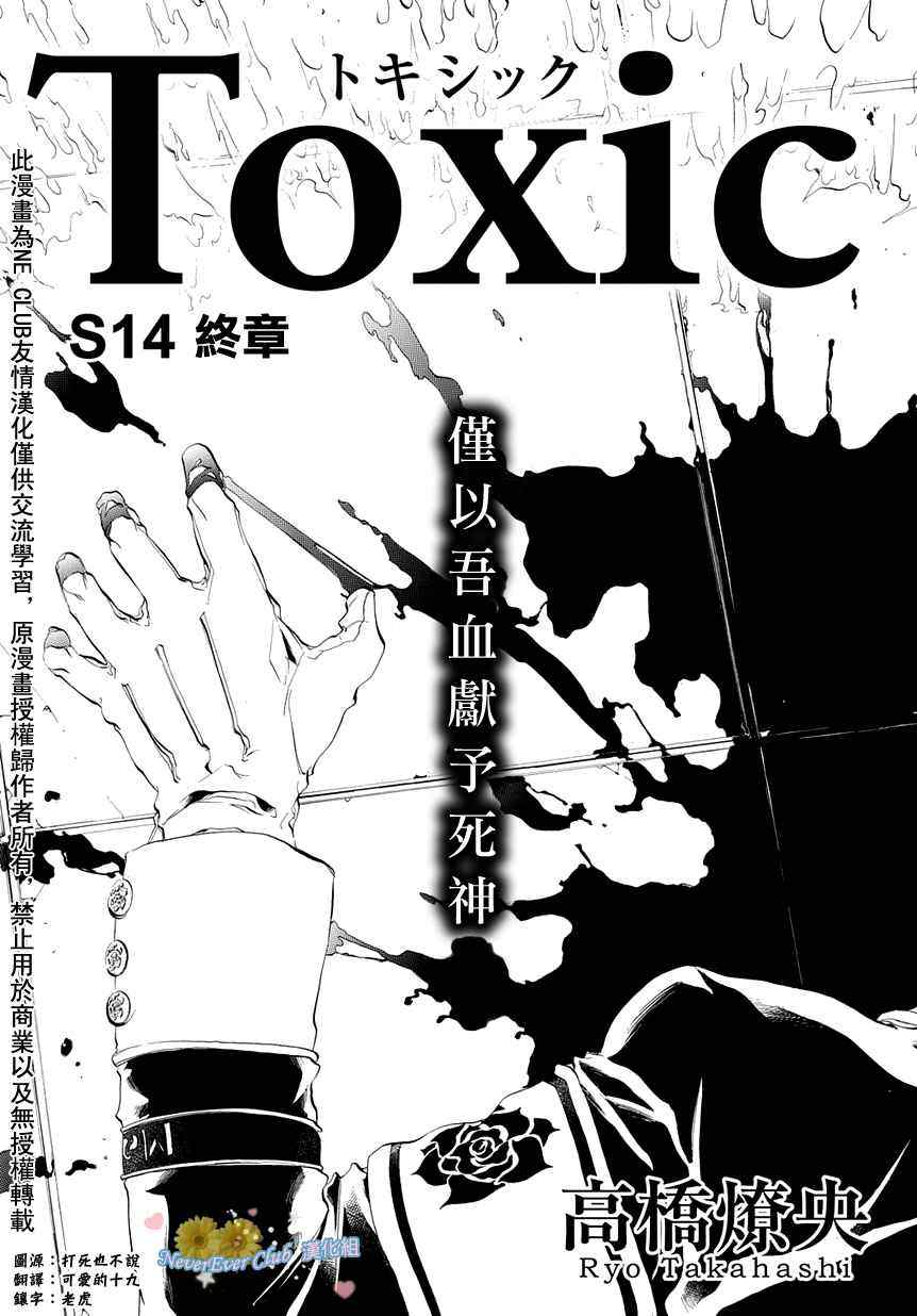 《Toxic》漫画 14集