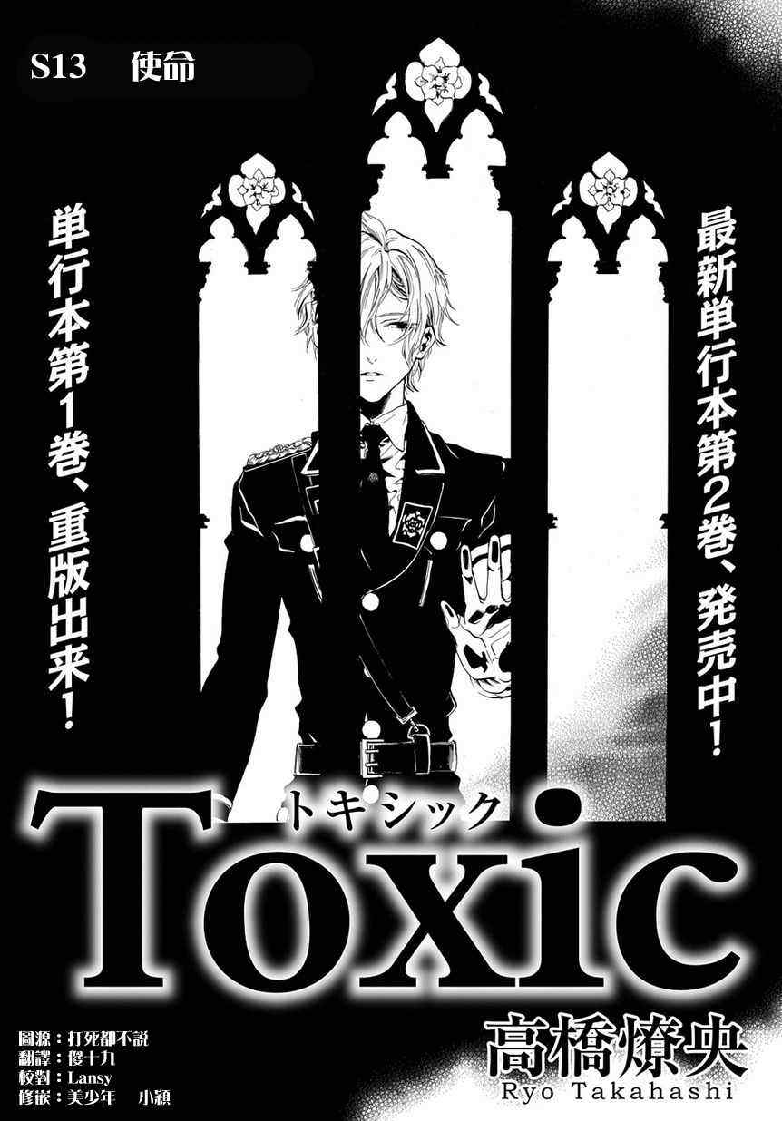 《Toxic》漫画 13集