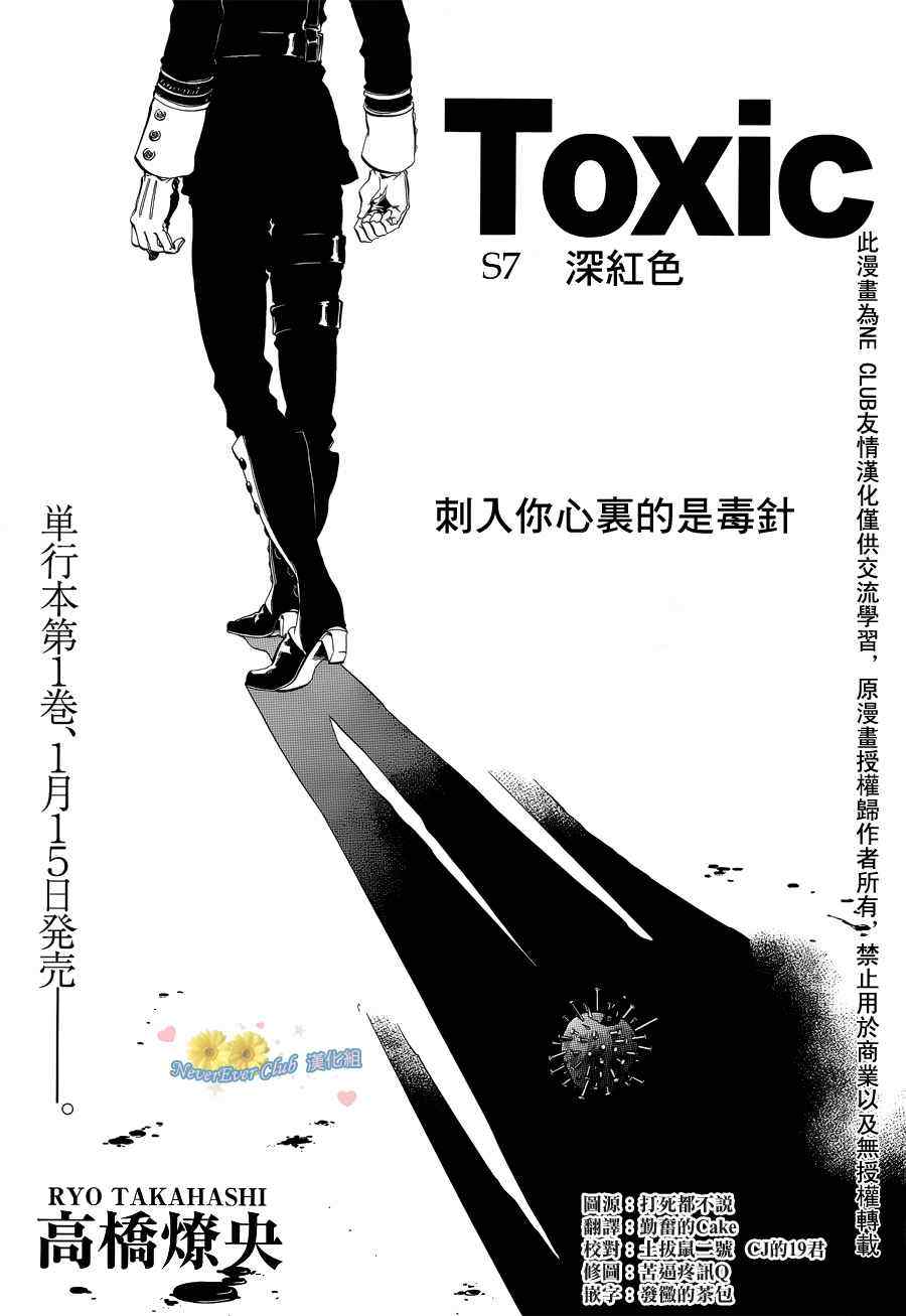 《Toxic》漫画 07集