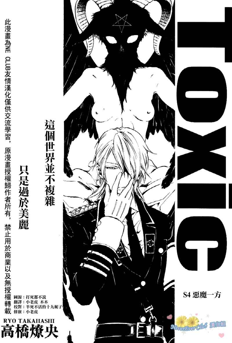 《Toxic》漫画 04集