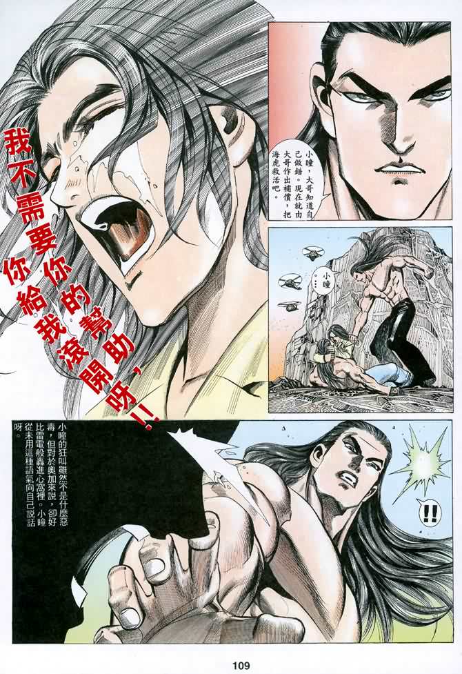 《海虎Ⅰ》漫画 048集