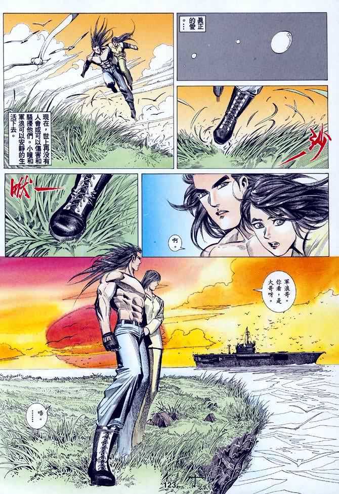 《海虎Ⅰ》漫画 048集