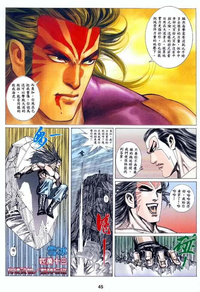 《海虎Ⅰ》漫画 046集