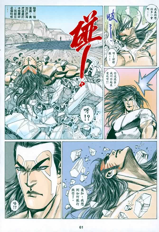 《海虎Ⅰ》漫画 046集