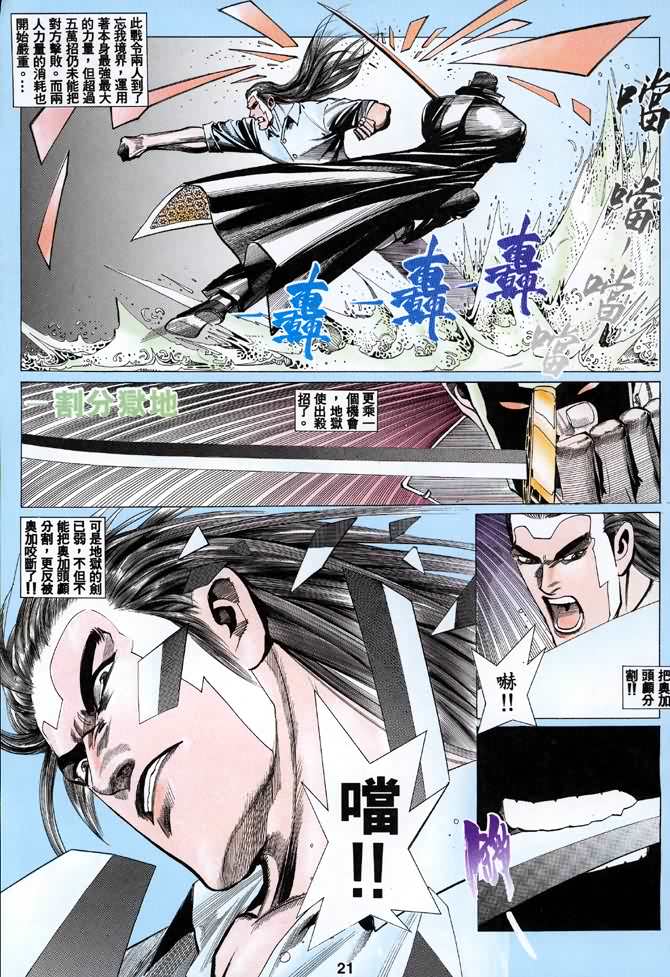 《海虎Ⅰ》漫画 041集