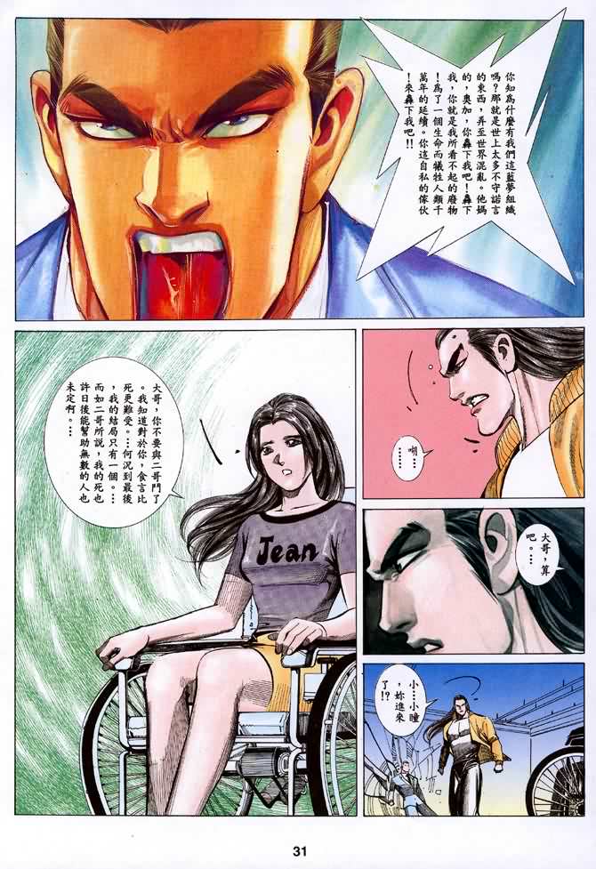 《海虎Ⅰ》漫画 041集