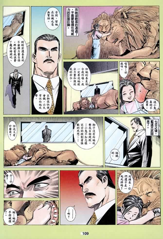 《海虎Ⅰ》漫画 040集