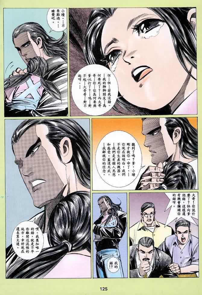 《海虎Ⅰ》漫画 040集