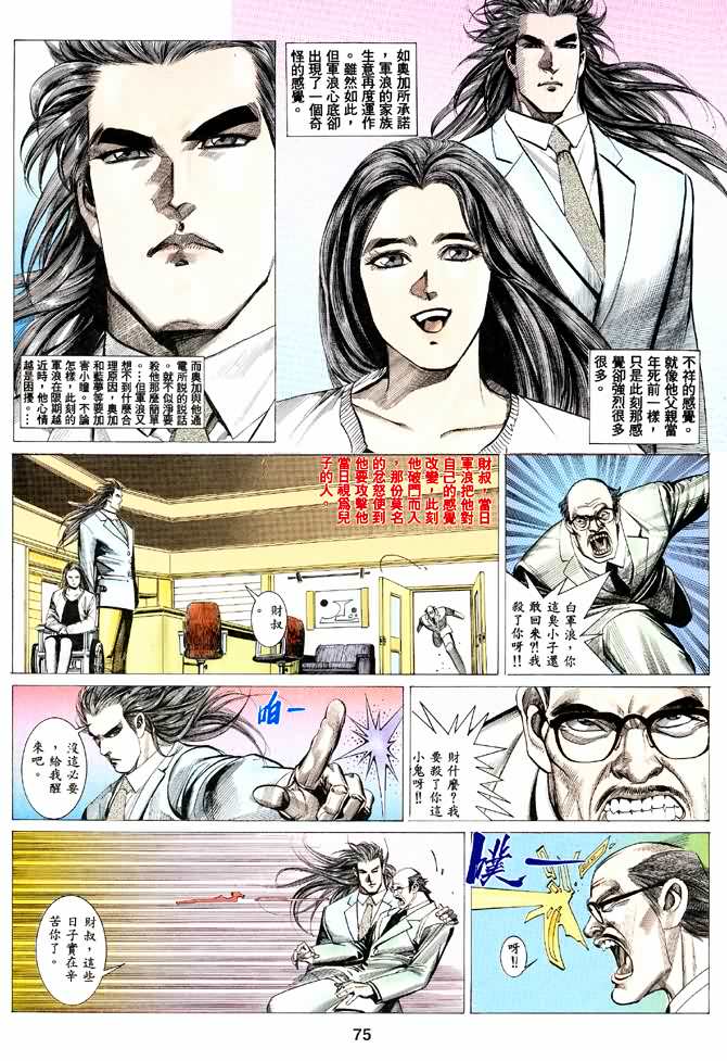 《海虎Ⅰ》漫画 039集