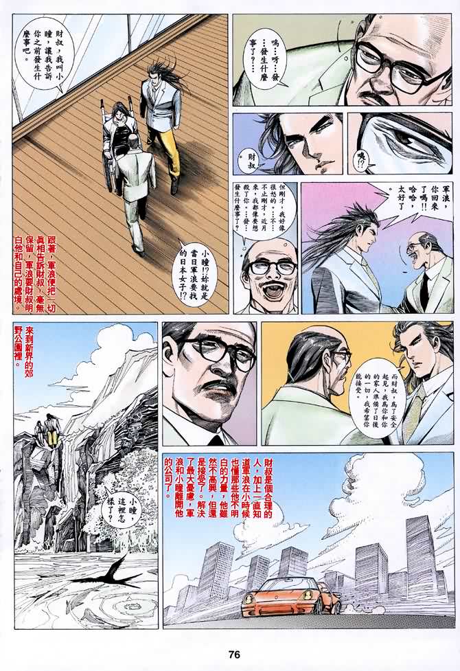 《海虎Ⅰ》漫画 039集