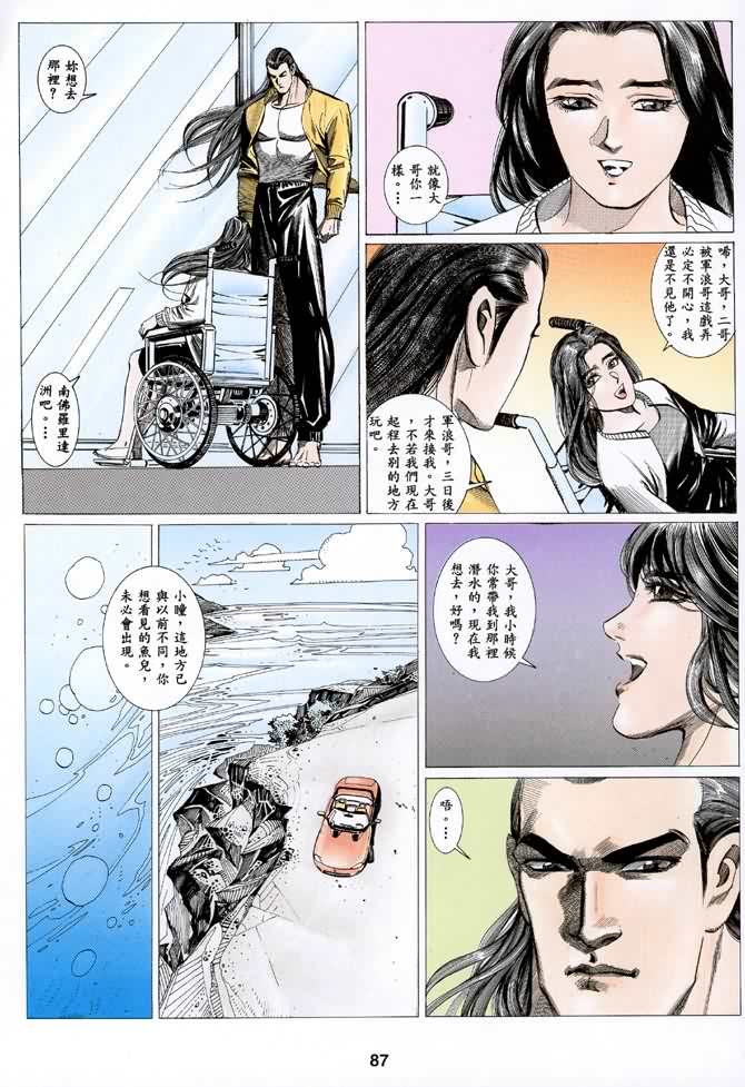 《海虎Ⅰ》漫画 039集