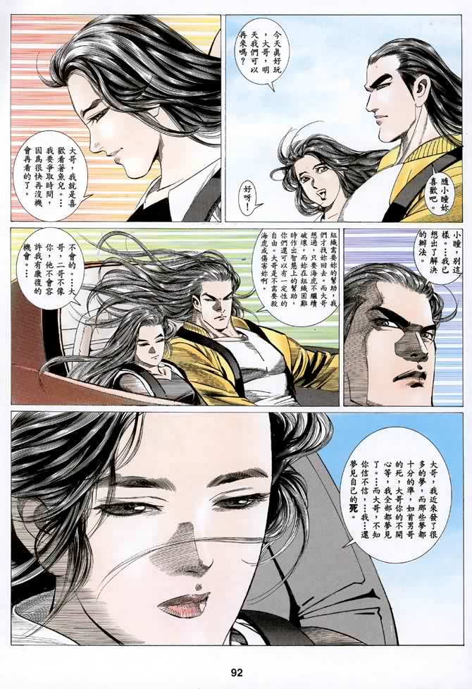 《海虎Ⅰ》漫画 039集