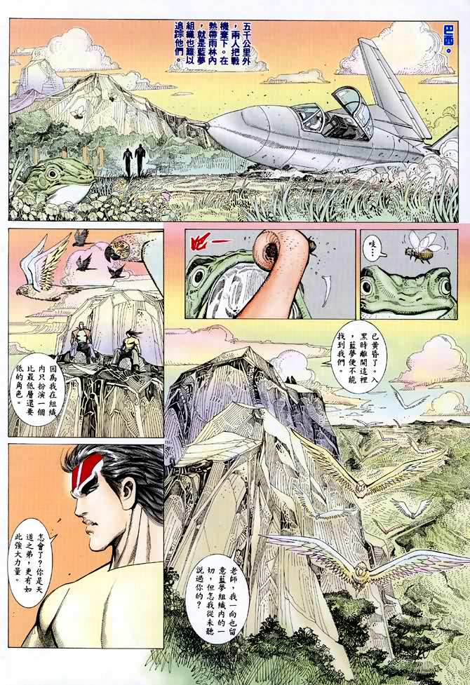 《海虎Ⅰ》漫画 037集
