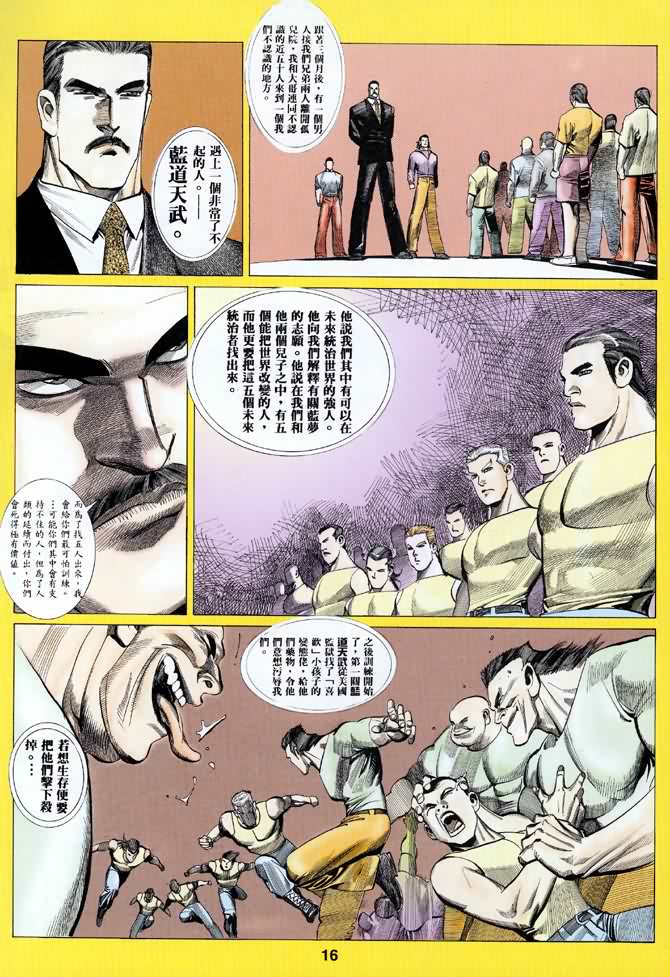 《海虎Ⅰ》漫画 037集