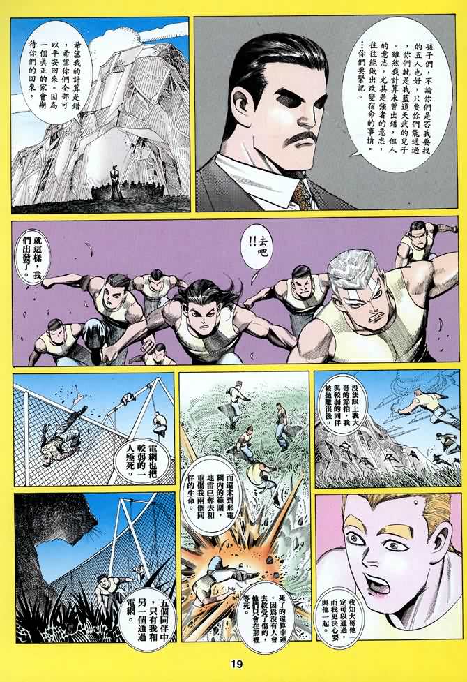 《海虎Ⅰ》漫画 037集