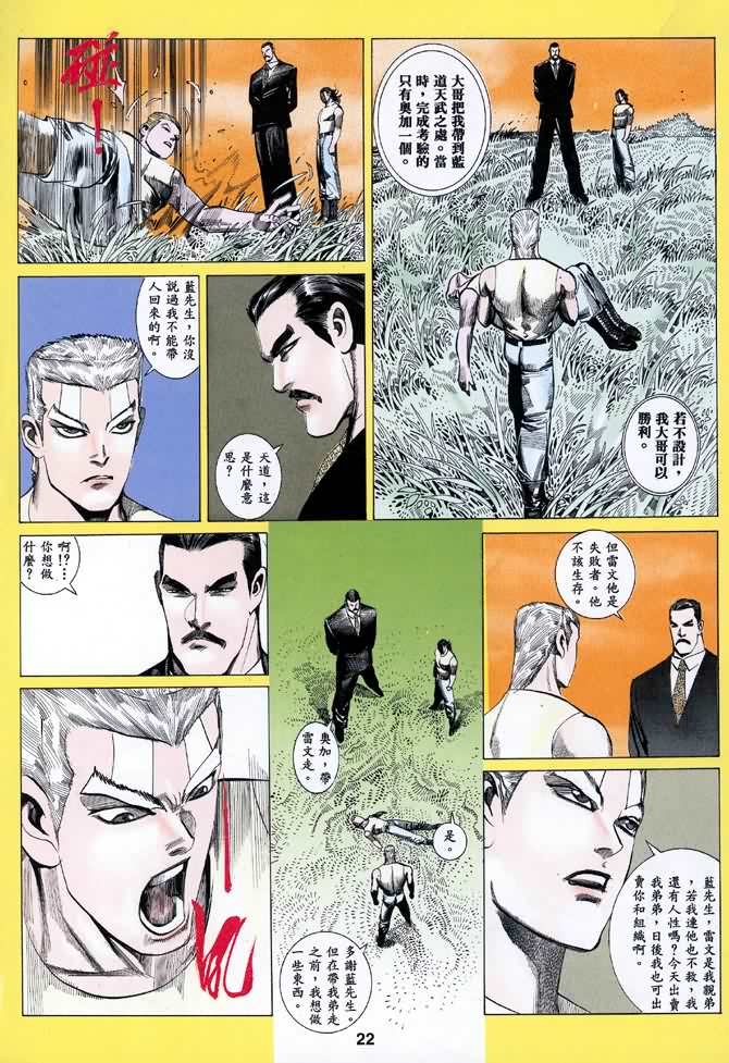 《海虎Ⅰ》漫画 037集