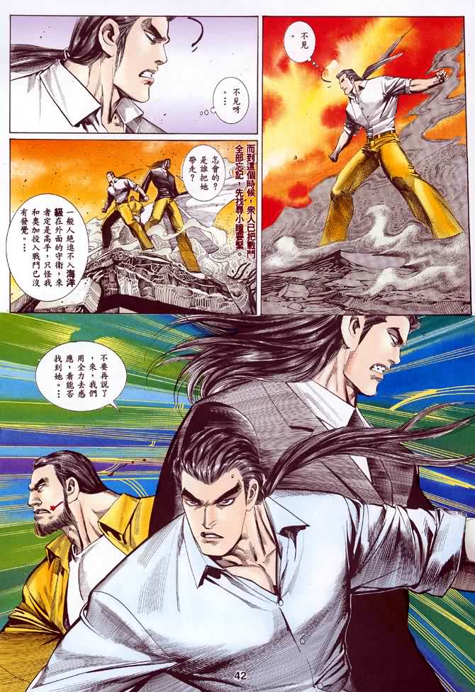 《海虎Ⅰ》漫画 022集