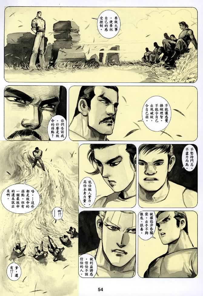 《海虎Ⅰ》漫画 022集