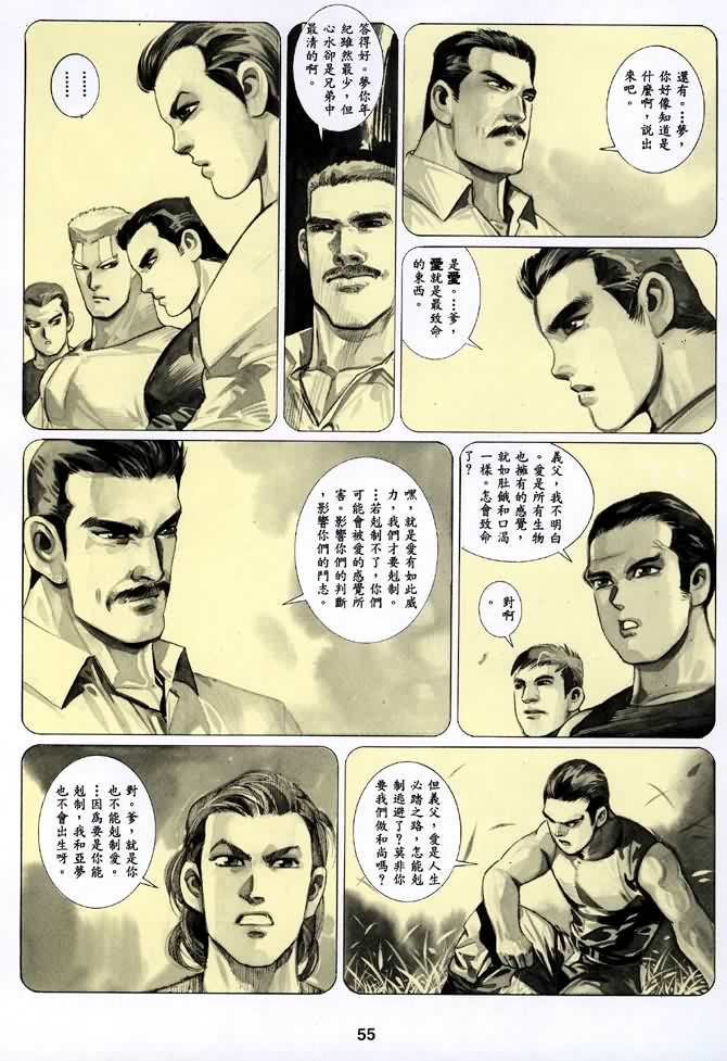 《海虎Ⅰ》漫画 022集