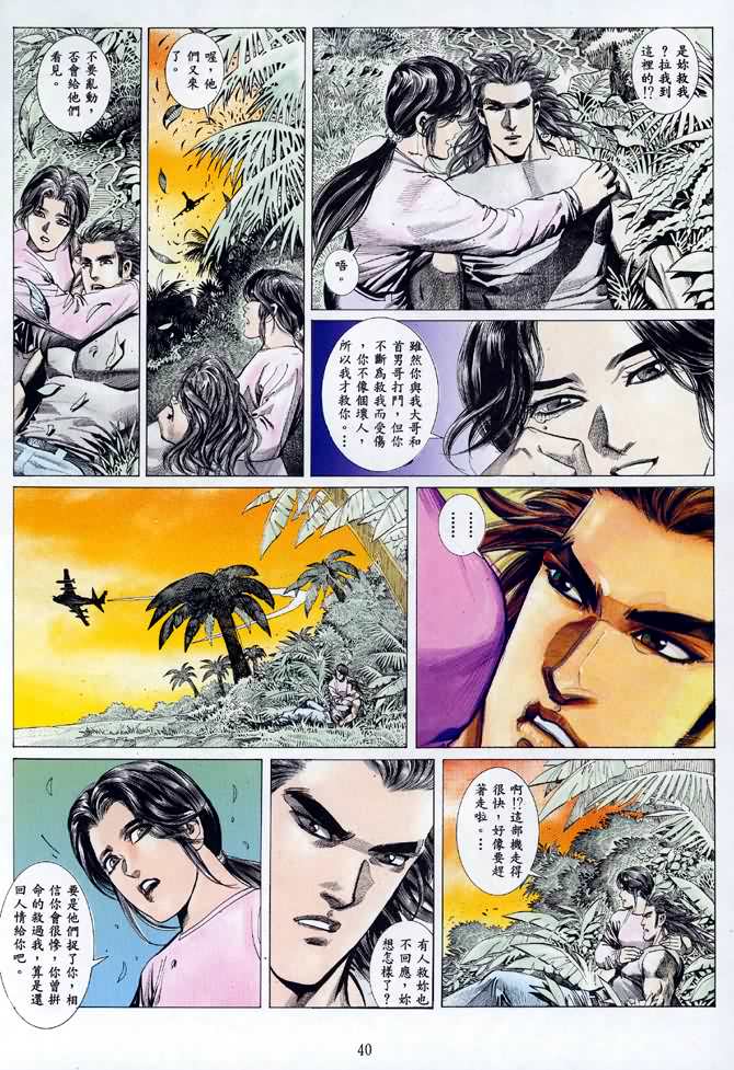 《海虎Ⅰ》漫画 018集