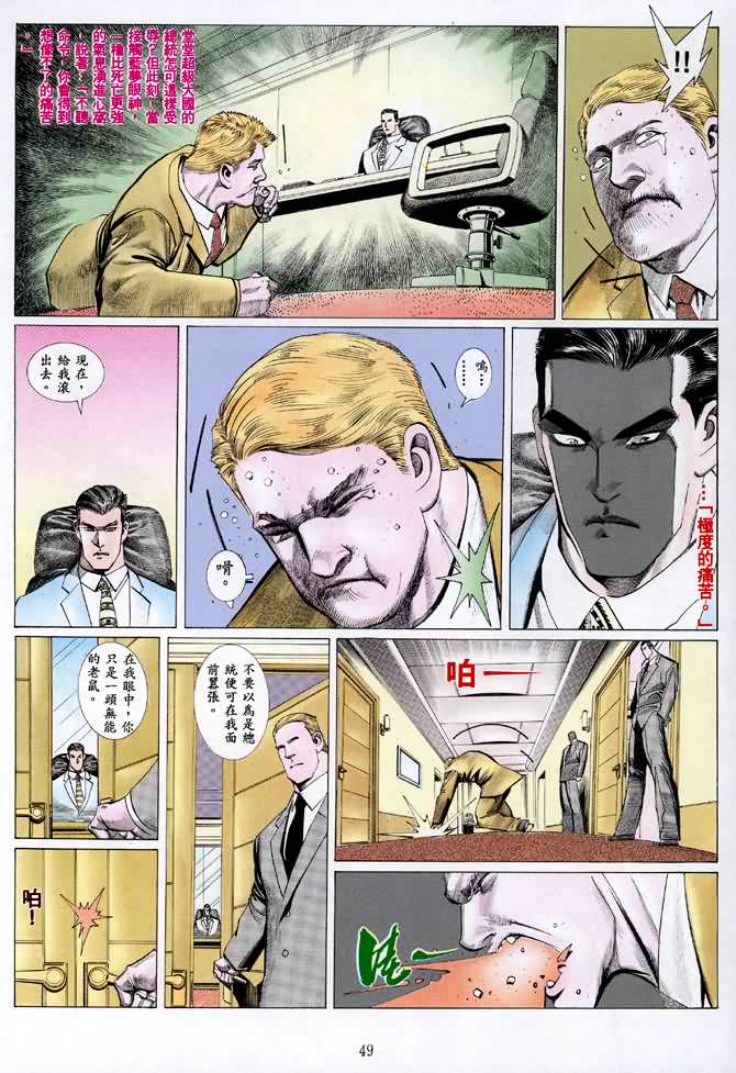 《海虎Ⅰ》漫画 018集