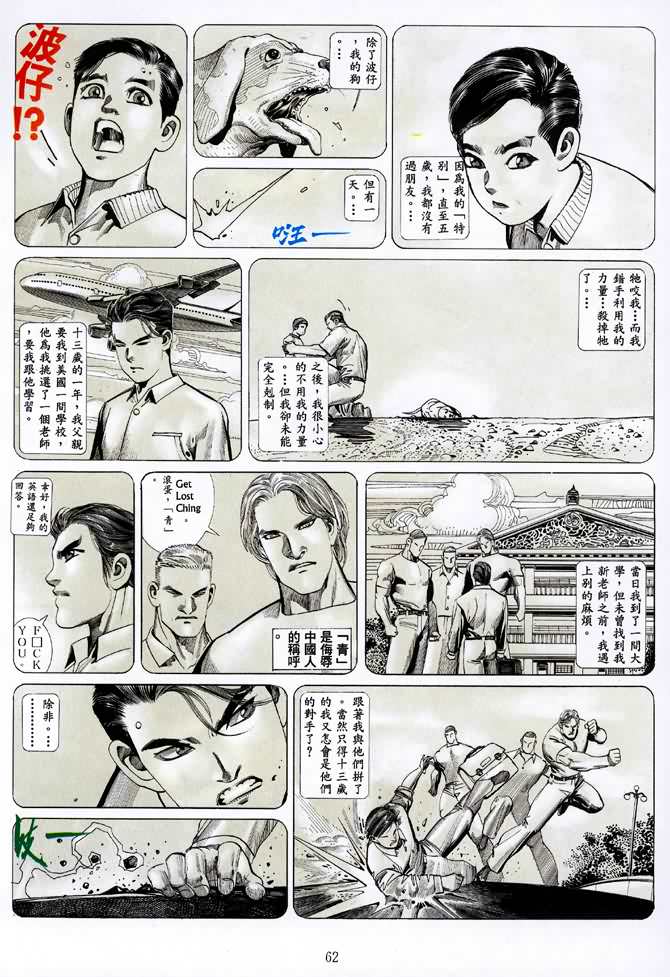 《海虎Ⅰ》漫画 018集