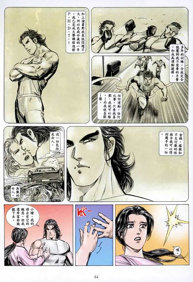 《海虎Ⅰ》漫画 018集