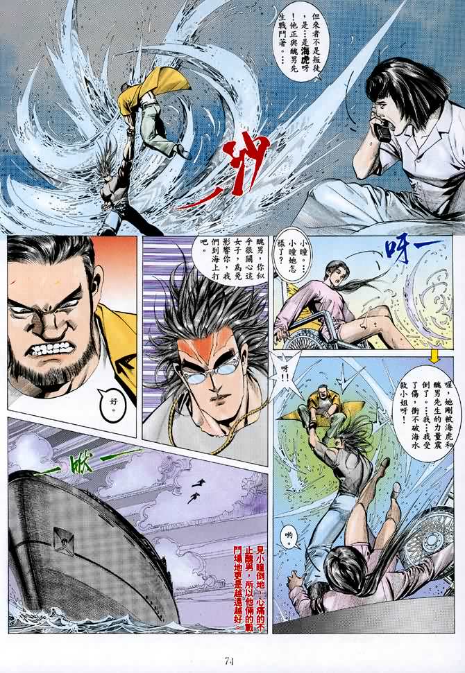 《海虎Ⅰ》漫画 011集