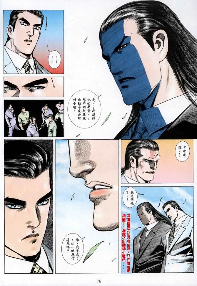 《海虎Ⅰ》漫画 011集