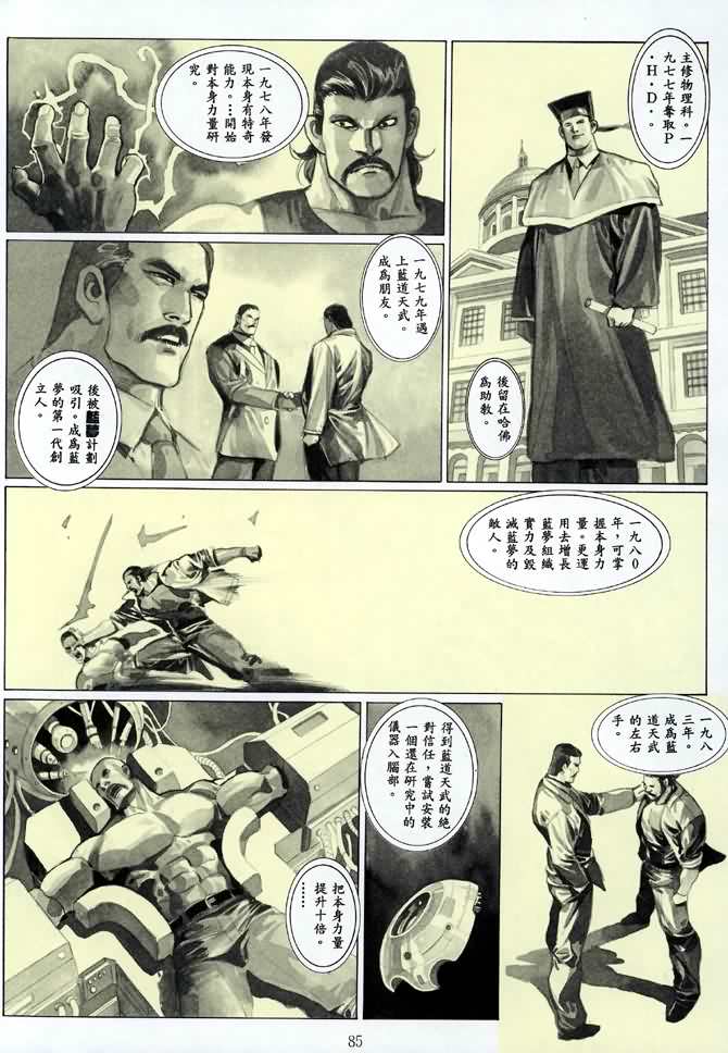 《海虎Ⅰ》漫画 007集