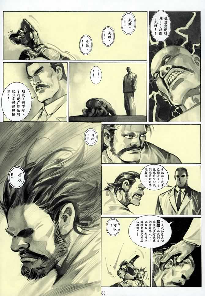 《海虎Ⅰ》漫画 007集