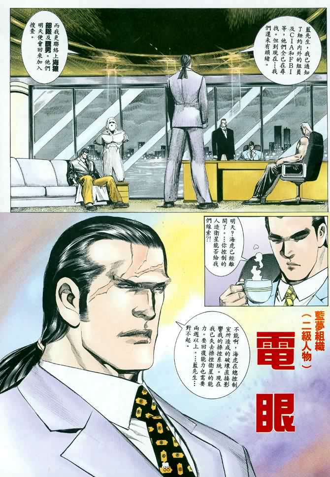 《海虎Ⅰ》漫画 007集