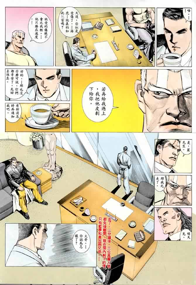 《海虎Ⅰ》漫画 007集