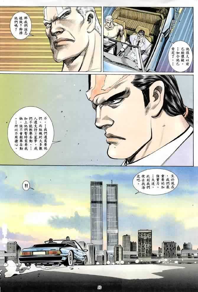 《海虎Ⅰ》漫画 007集