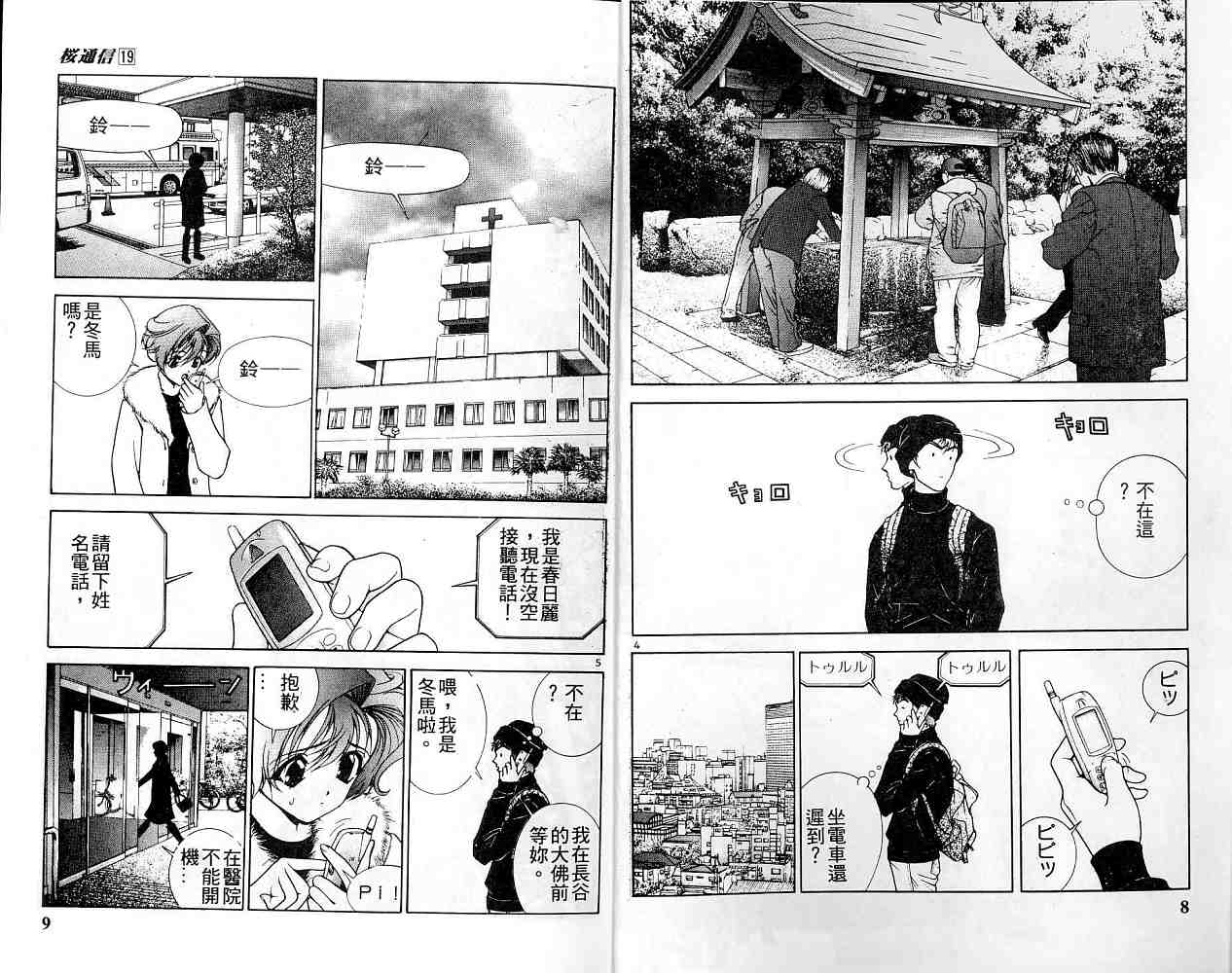 《樱花通信》漫画 19卷