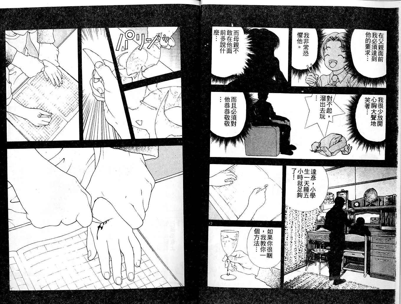 《樱花通信》漫画 07卷