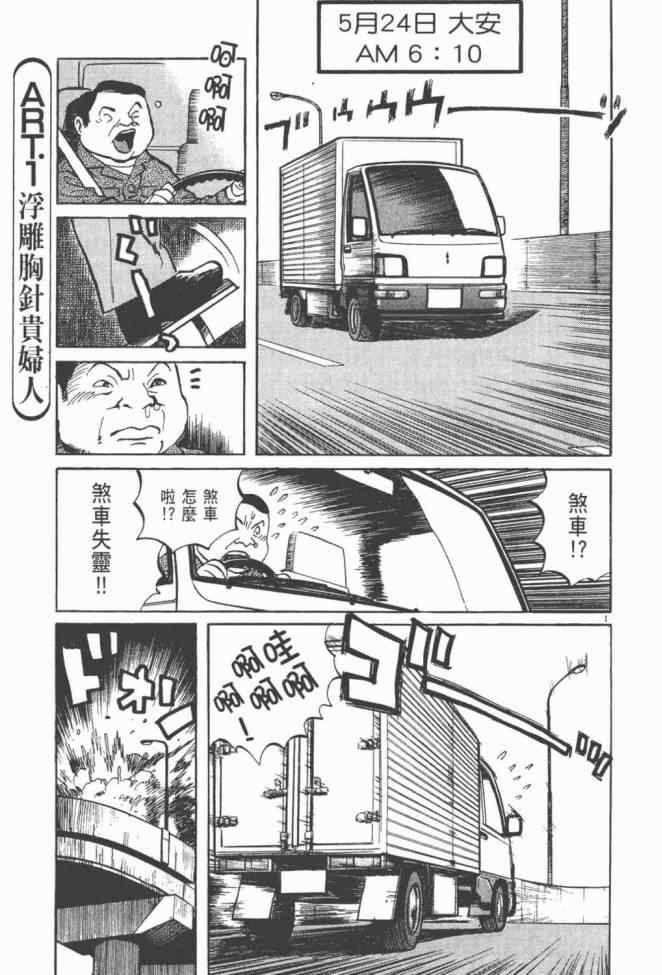 《真相之眼》漫画 25卷