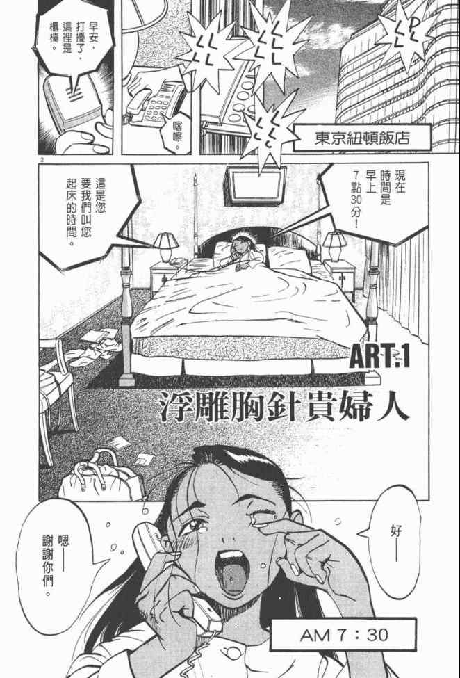 《真相之眼》漫画 25卷