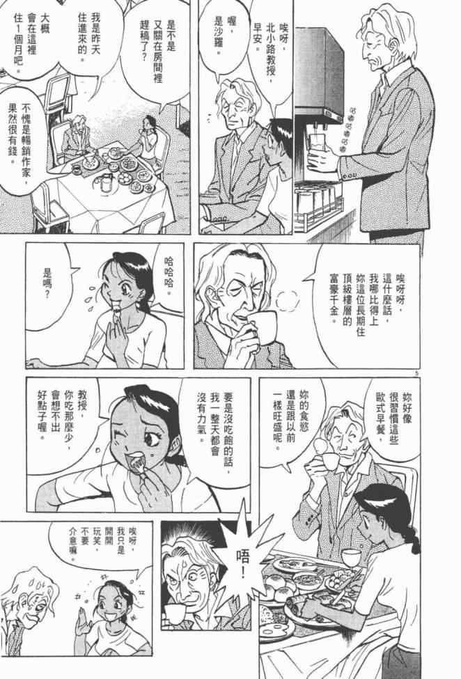 《真相之眼》漫画 25卷